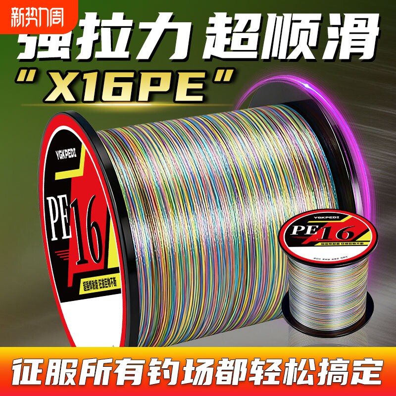 高端原丝16pe线路亚线强拉力大力马防咬耐磨顺滑远投海钓专用线