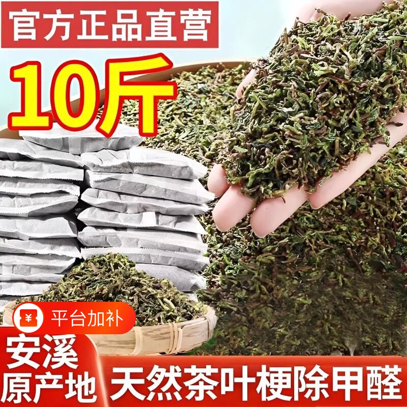 铁观音茶叶梗去甲醛家用茶梗新房除味甲醛去异味袋装入住新车安溪
