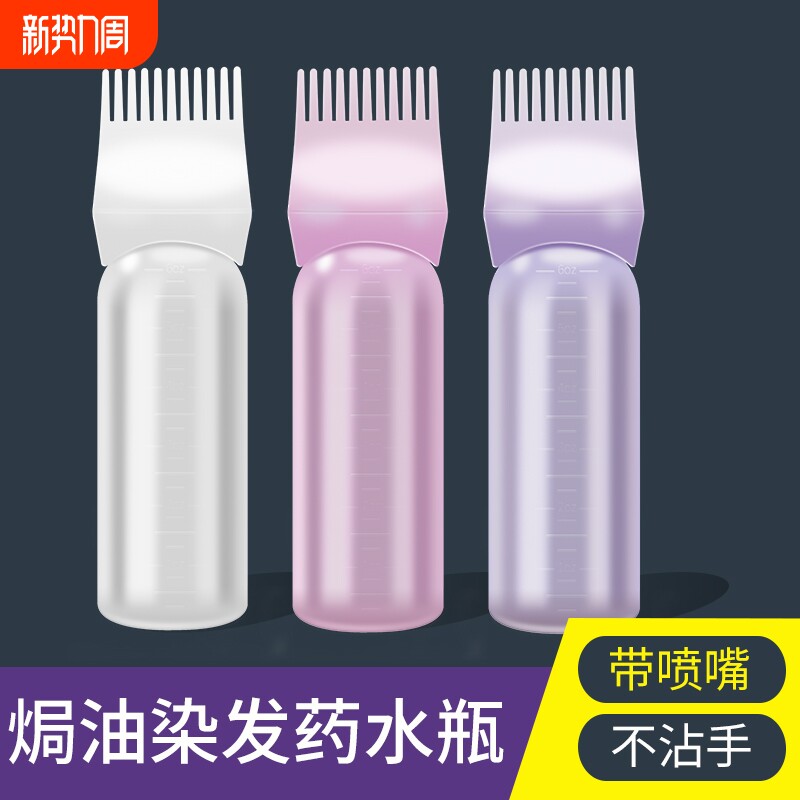 带刻度干洗瓶烫发药水瓶电发水瓶洗头发壶清洗瓶上药梳烫染发洗发