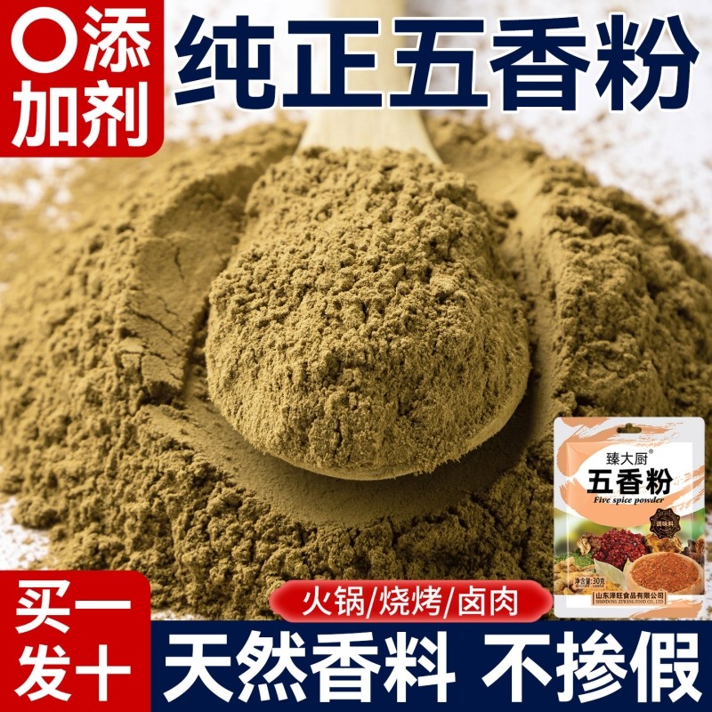 纯正五香粉调味料厨房增香烧烤炒菜佐料家用香辛料食用袋装八角