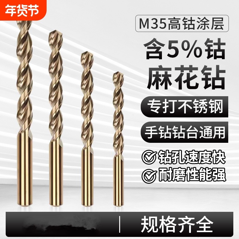 麻花钻头直柄转头大全M35不锈钢专用含钴手电钻打孔钢铁钨钢合金,五金/工具,麻花钻,淘宝优惠券,粉丝福利购,淘宝优惠卷