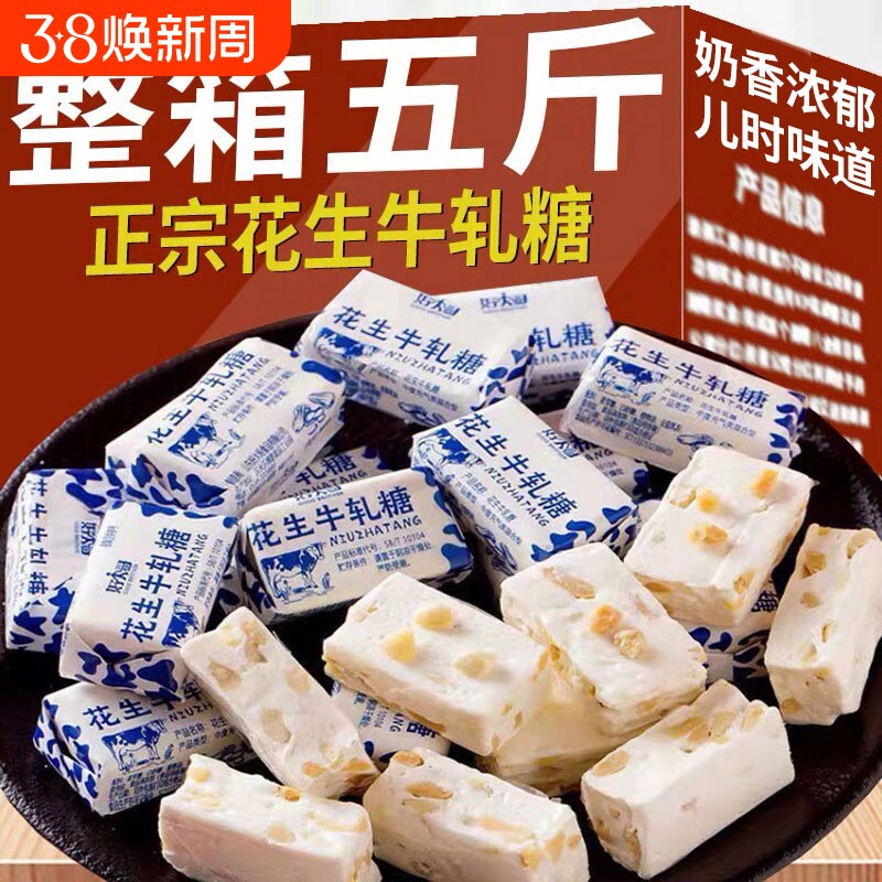 正宗花生牛轧糖官方旗舰店牛奶味糖果休闲老式传统饼干年货喜糖
