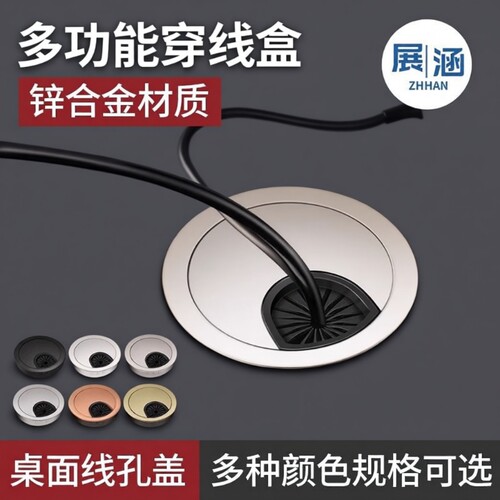 电脑办公桌穿线孔盖板桌面走线盒