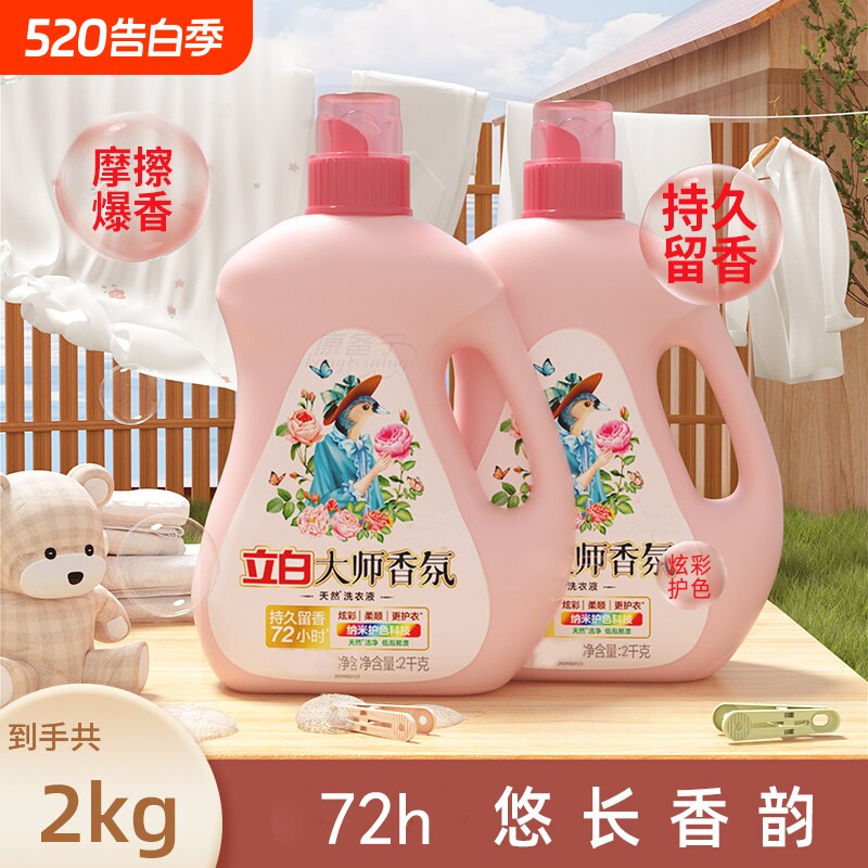 立白洗衣液大师香氛洗衣液香味持久留香深层洁净去污渍囤货装常备