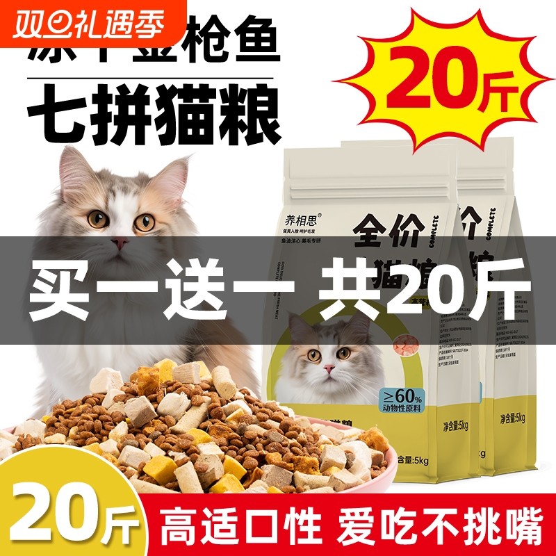 猫粮成猫20斤实惠装10公斤增肥发腮营养不掉毛喂流浪猫大袋全价k