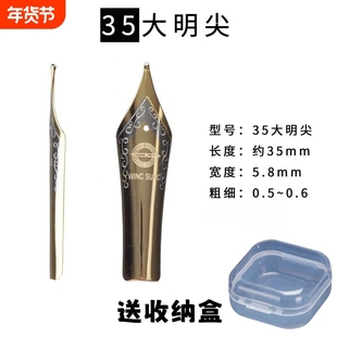 永生金豪适配35mm大明尖大班钢笔学生用替换不锈钢笔尖使用35毫米长大明尖钢笔笔尖5个装送收纳盒