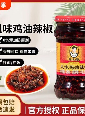 老干妈风味鸡油辣椒辣子鸡瓶装香辣调料品拌饭拌面辣椒酱豆豉牛肉