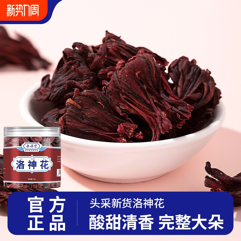 云南洛神花干茶玫瑰茄桑葚陈皮玫瑰洛神花茶官方旗舰店正品洛神花