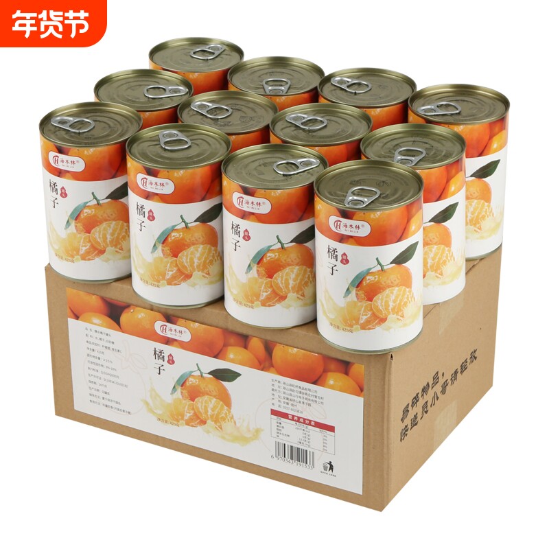 橘子罐头425g*6罐整箱糖水水果桔子罐头餐饮商用批发水果捞午后