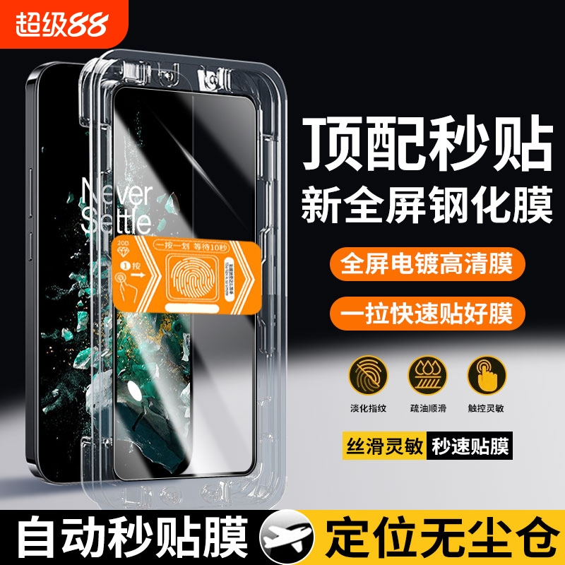 适用于一加系列钢化膜秒贴手机膜