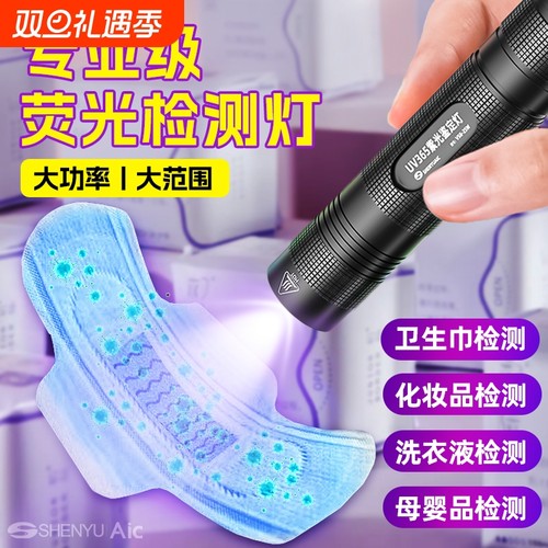 紫光灯检测荧光剂专用365nm照化妆品蔬菜农农药残留紫外线手电筒