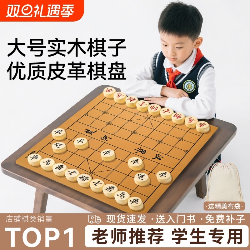 中国象棋小学生专用实木大号带棋盘儿童便携折叠棋子软布套装家用