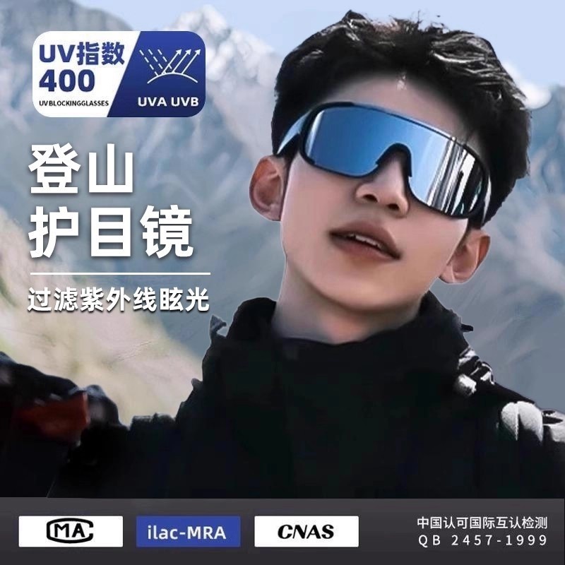 登山护目镜防风沙爬山防紫外线墨镜户外运动骑行太阳眼镜近视镜