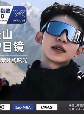 登山护目镜防风沙爬山防紫外线墨镜户外运动骑行太阳眼镜近视镜