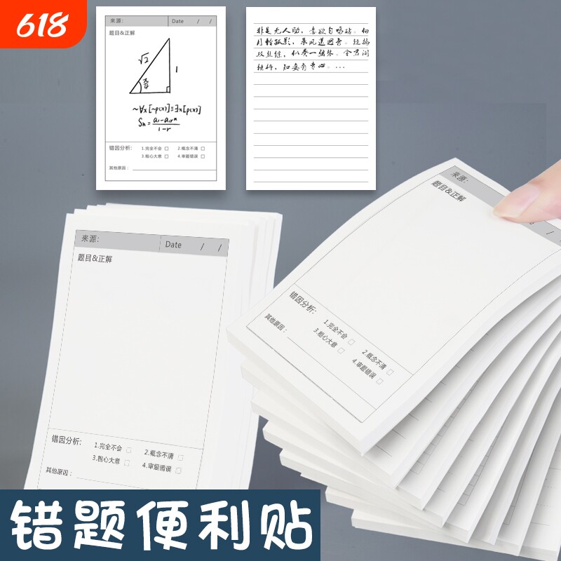错题便签纸便利贴学生用修改贴改错贴纸错题订正贴有粘性英语数学课堂笔记作业初中生学习用品高颜值单词
