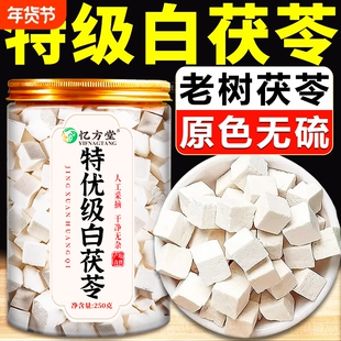 特级茯苓干货500g中药材正品土茯苓健脾祛湿茶茯苓块干官方旗舰店