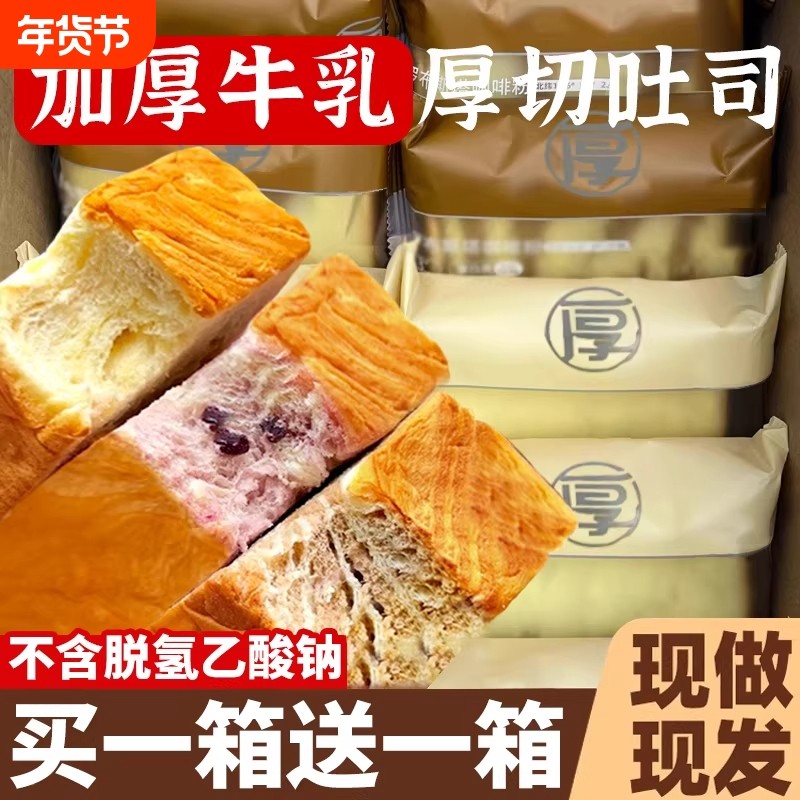 厚切吐司面包早餐牛乳营养切片代餐小吃三明治零食香芋千层鸡蛋,零食/坚果/特产,吐司面包,淘宝优惠券,粉丝福利购,淘宝优惠卷