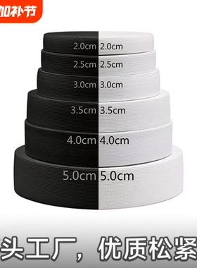 加厚耐用扁松紧带宽高弹力绳橡皮筋裤子粗家用白黑色松紧带辅料