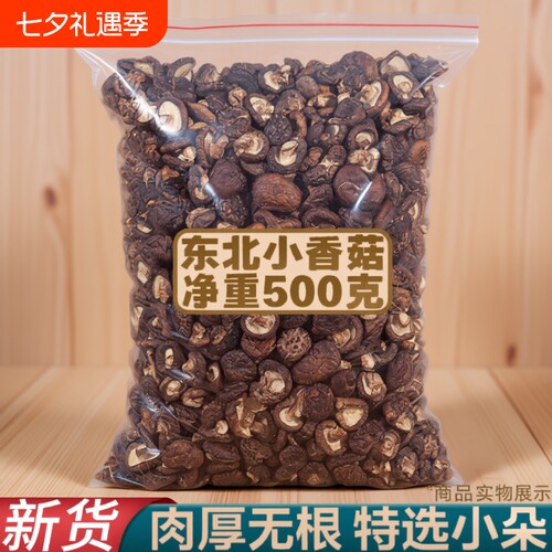 东北特级干香菇|超9000次加购
