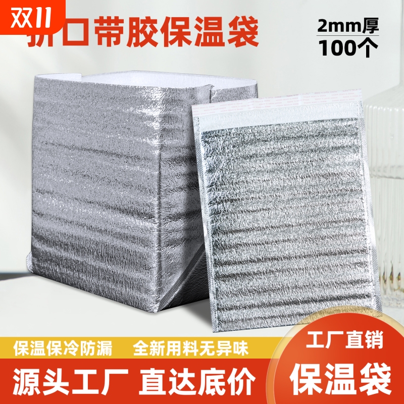 铝箔保温袋工厂直销现货速发