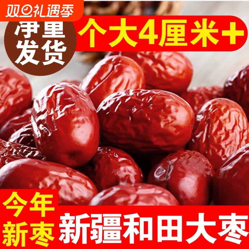 红枣干和田枣子大枣骏枣六星特大特产红枣特级2500g新货散装产地