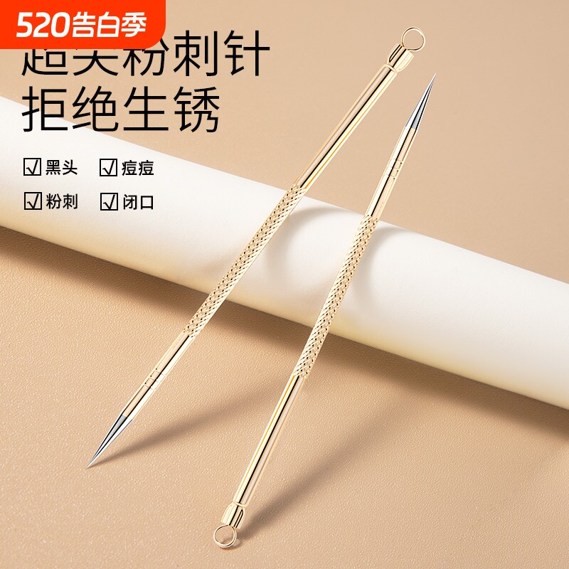 粉刺针超尖粉刺针去黑头暗疮针套装专业挤痘痘闭口神器美容工具
