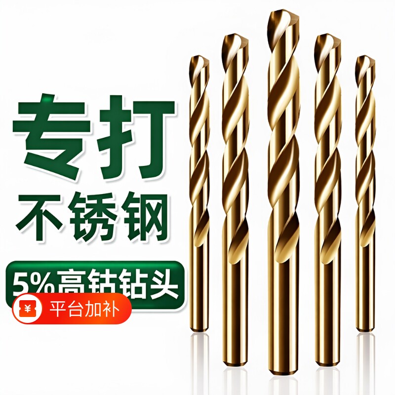 含钴麻花钻头不锈钢板专用打孔钻花铁合金高硬度合金转头钻孔超硬