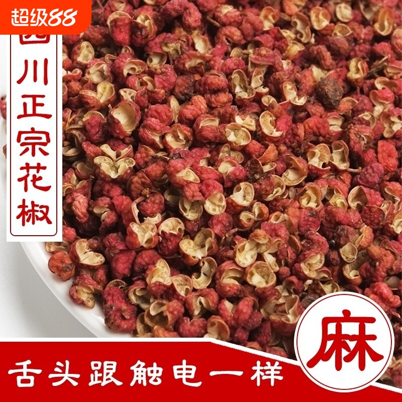 非大红袍花椒粒食用特级500g正宗四川汉源批发花椒调料特麻散新鲜