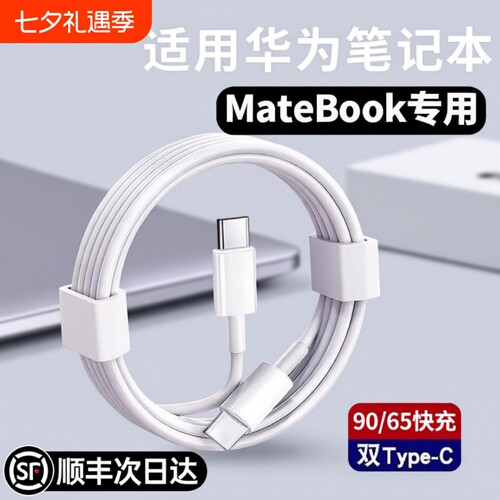 【官方正品】适用华为笔记本电脑充电线双头typec器90/65超级快充MateBook13/14SE/X/D14/15/16s数据线L