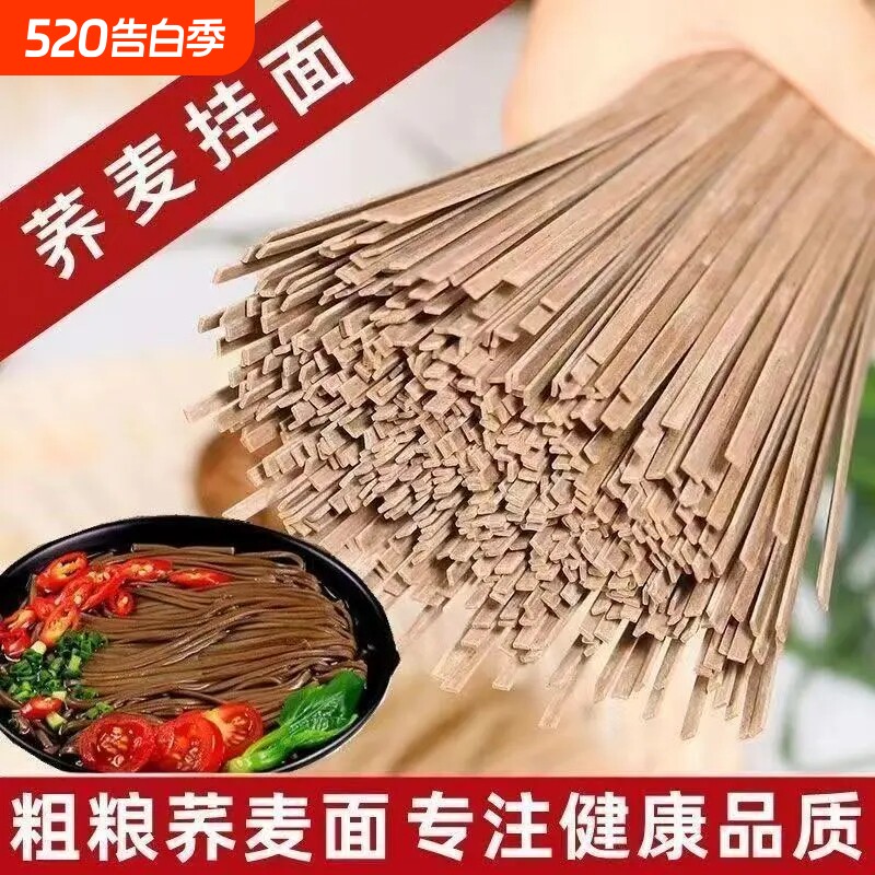 荞麦面无糖0脂肪全麦粗粮挂面速食代餐早餐主食荞麦面官方旗舰店
