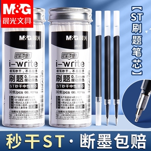 晨光ST头0.5mm 5圆珠g5全针管红蓝 黑色替芯中性笔芯黑色按动刷题笔芯速干中性笔黑笔替芯按压笔替换笔芯g