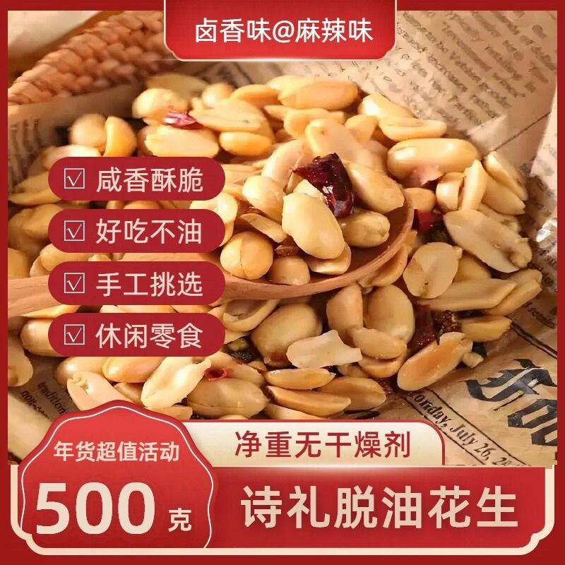 五香花生米花生麻辣仁山东特产下酒菜休闲零食小包装新货油炸香酥