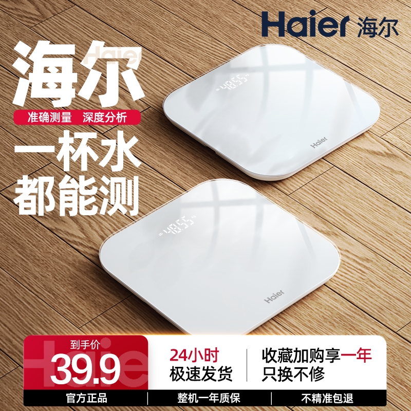 海尔充电池USB充电体脂秤小型