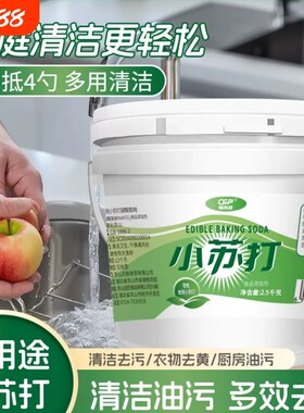 食品级小苏打粉桶装刷牙清洁洗衣