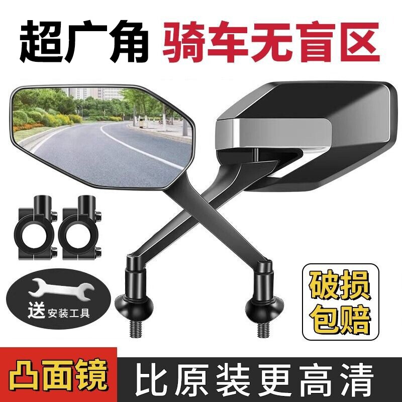 电动车反光镜通用后视镜摩托车大视野倒车镜踏板车高清超广角
