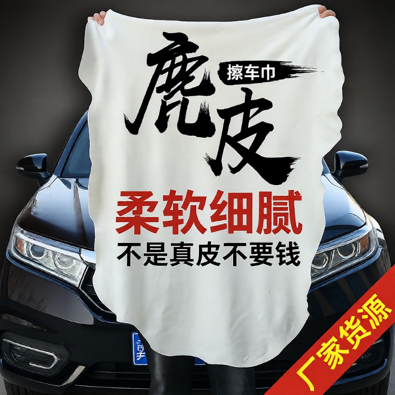 鹿皮吸水不掉毛车巾擦车专用