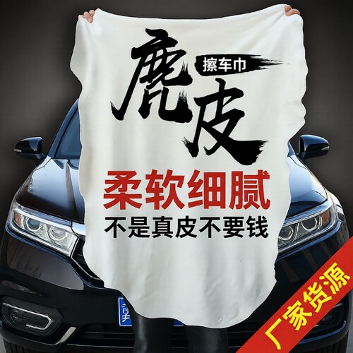 麂皮吸水不掉毛擦车毛巾多功能