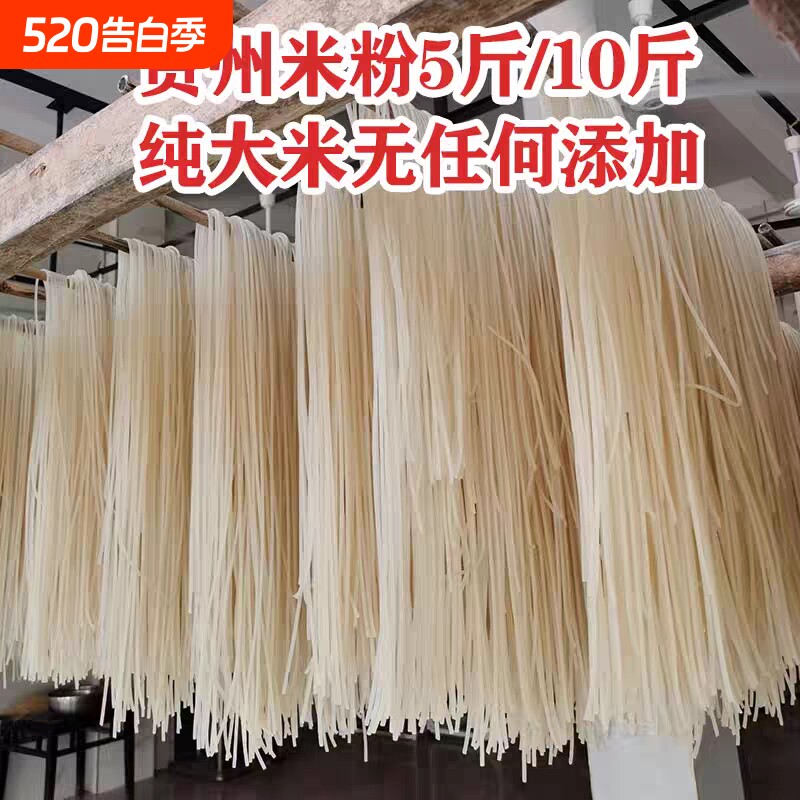 贵州米粉贵州特产干粉粗粉条羊肉粉丝圆粉米线金沙怪噜吴沙羊肉粉