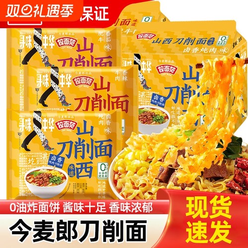 今麦郎山西刀削面非油炸方便面