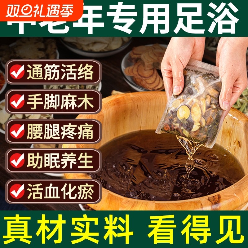 中老年人泡脚药包艾草叶非排毒去湿气助睡眠疏通经络活血化瘀足浴