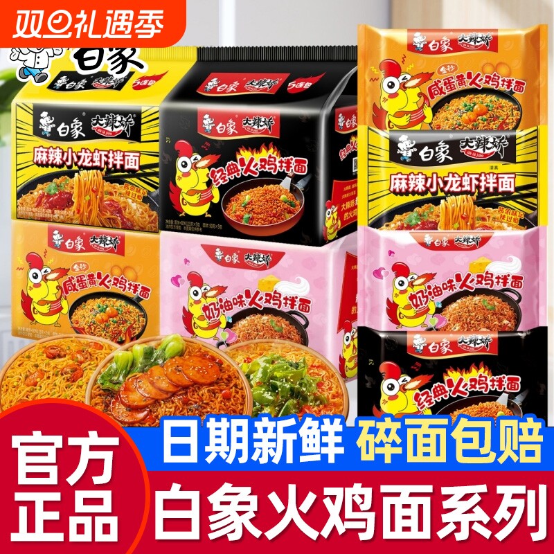 白象火鸡面经典韩式奶油龙虾火鸡干拌面夜宵速食方便泡面整箱批发