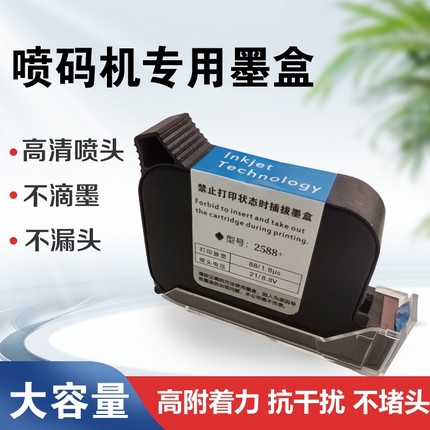 进口手持喷码机墨盒2588通用快干适用于惠普W3T10B-2590陆宝顾晨950中敏js10/12m/m127k/1704k在线打码机喷头