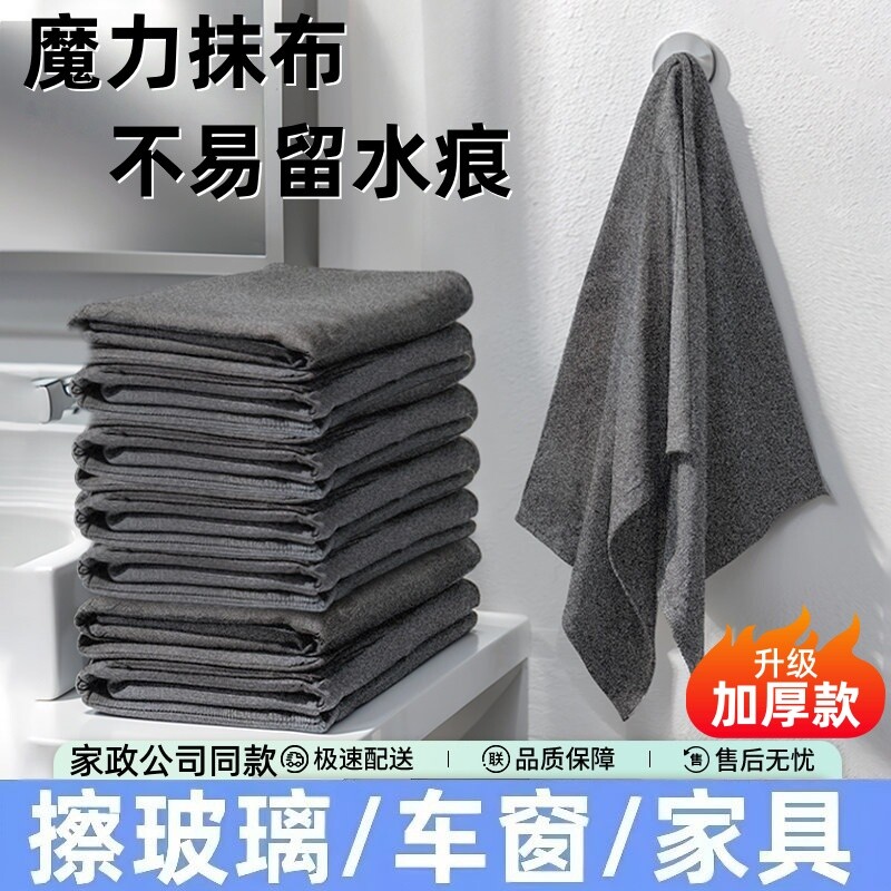 魔力抹布擦玻璃专用无痕加厚吸水魔力布无水印清洁不掉毛保洁神器