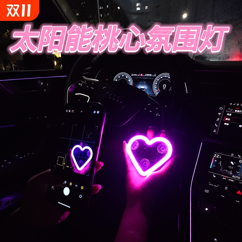 太阳能爱心夜光灯汽车氛围感led七彩灯女生车内三角窗改装diy灯带