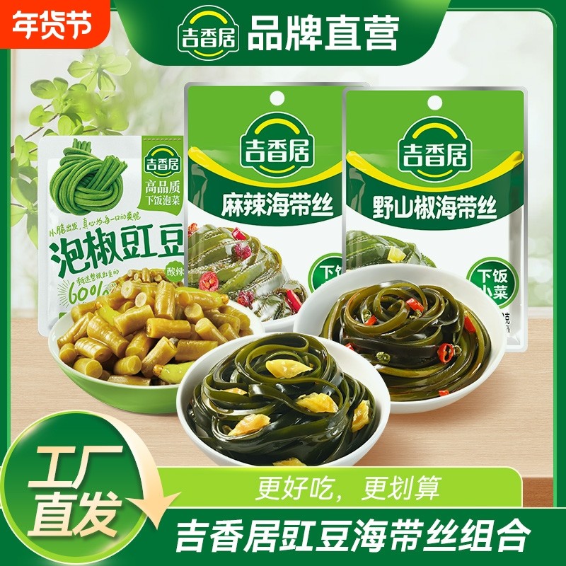 吉香居泡椒豇豆野山椒海带丝零食小包装即食榨菜下饭菜麻辣泡菜