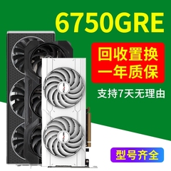 RX6750GRE 12G显卡10G二手7650gre 6600XT 6700xt 6800XT 6950xt