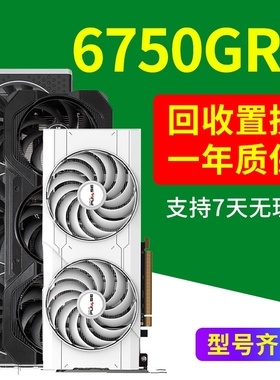 RX6750GRE 12G显卡10G二手7650gre 6600XT 6700xt 6800XT 6950xt