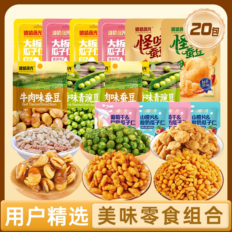 【超值20大包】新货坚果大礼包620克解馋零食追剧蚕豆青豆瓜子仁