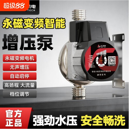 太阳能热水器静音全自动增压泵