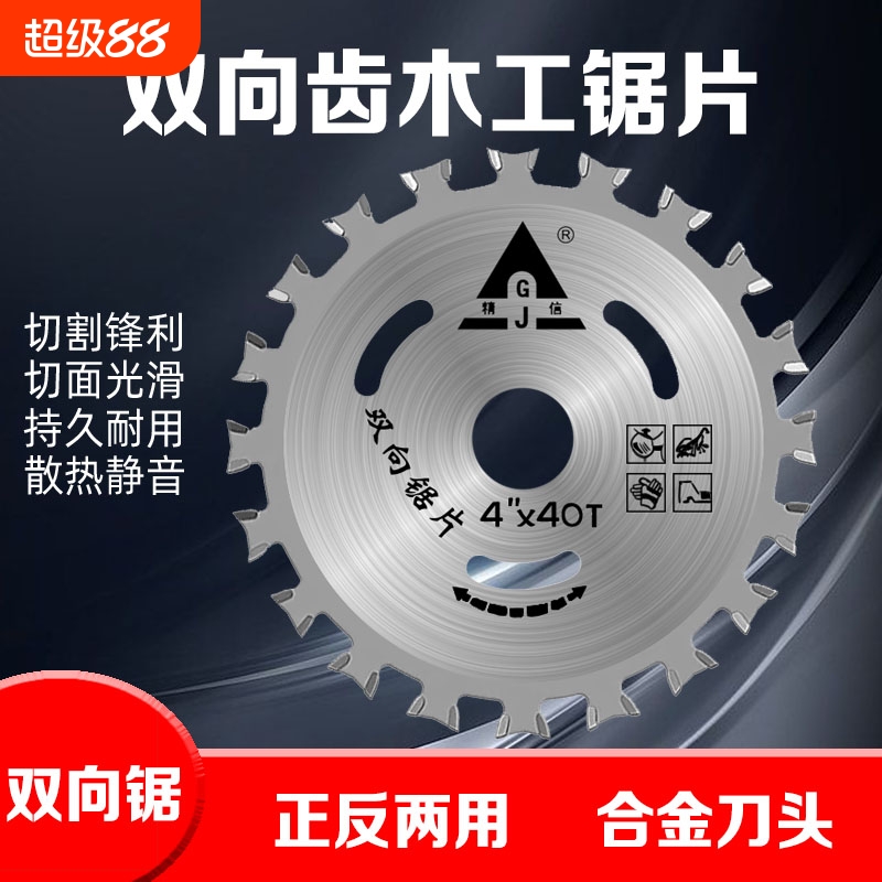 合金木工锯片4寸|超1000次加购